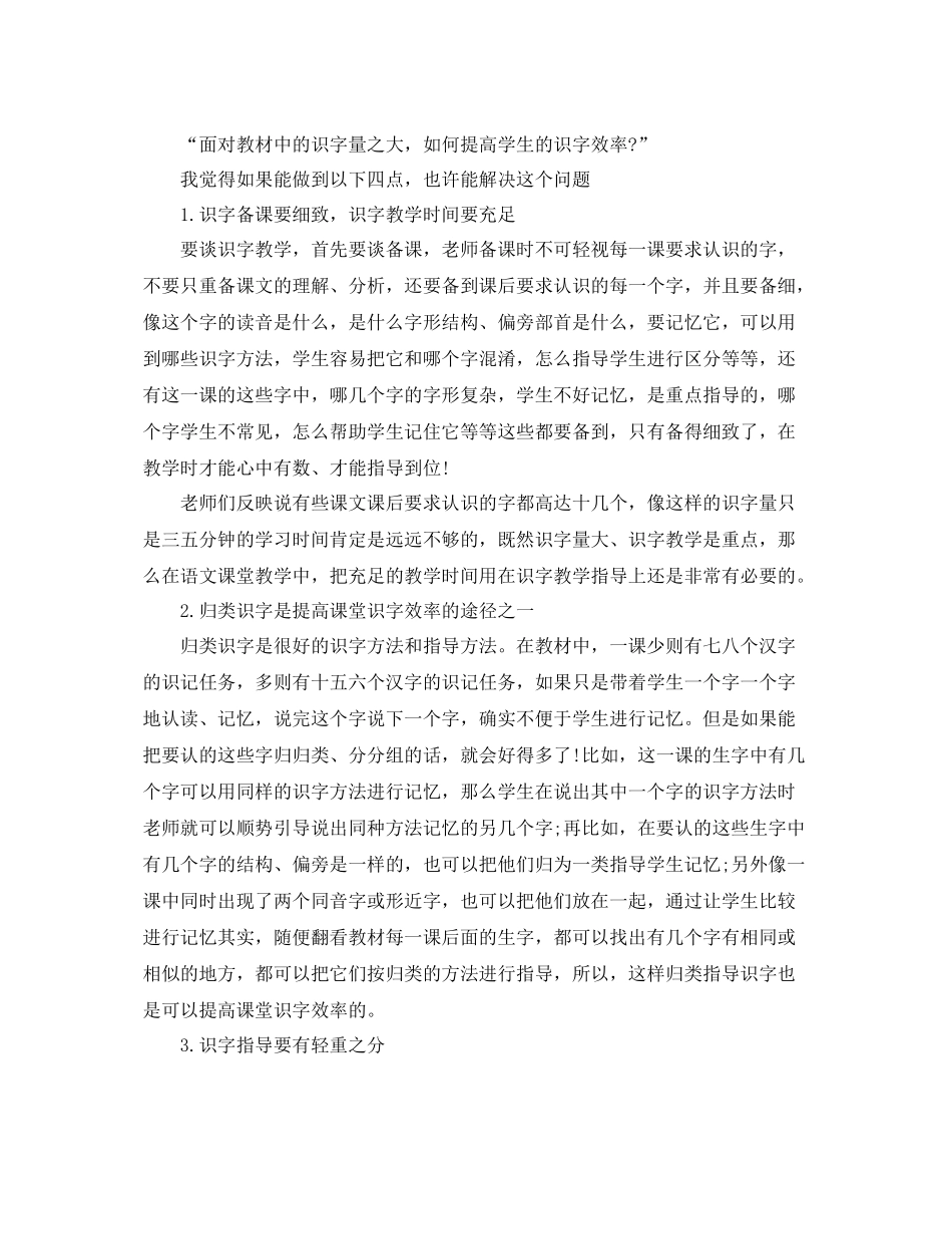 农村小学教师工作总结 _第2页