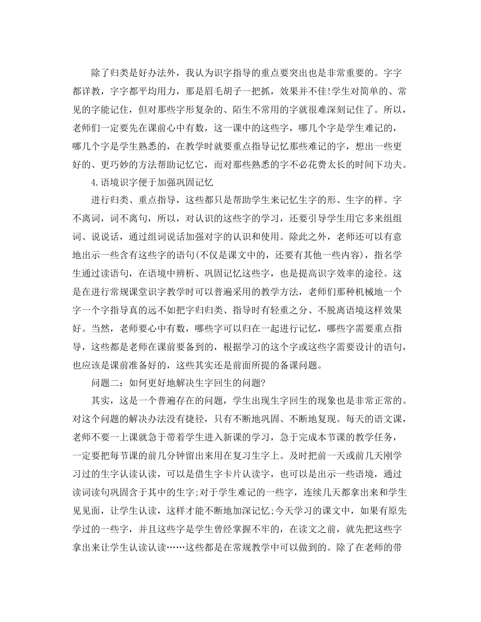 农村小学教师工作总结 _第3页