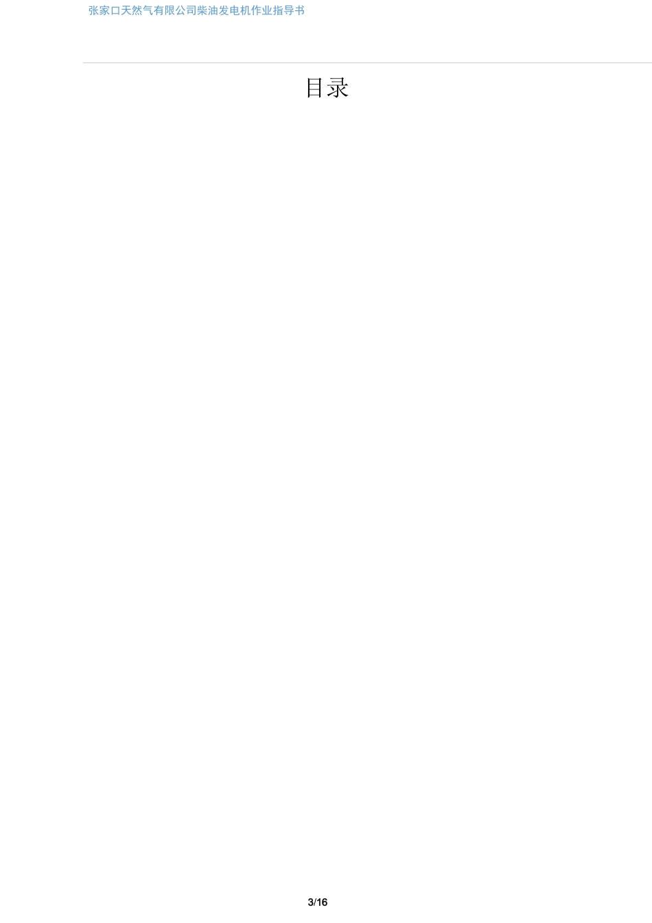 柴油发电机作业指导书_第2页