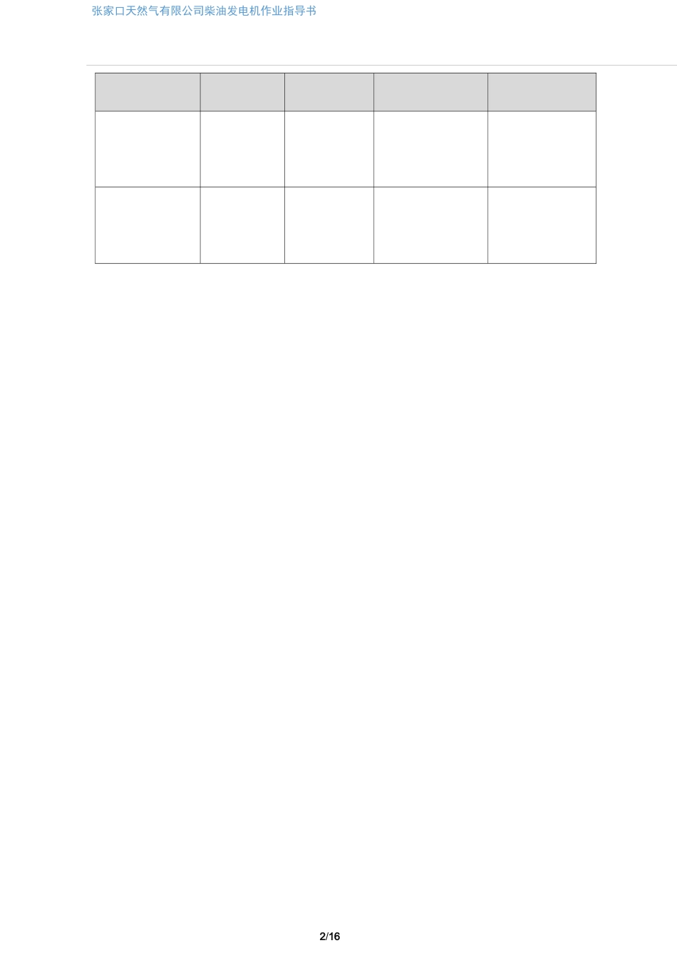 柴油发电机作业指导书_第3页