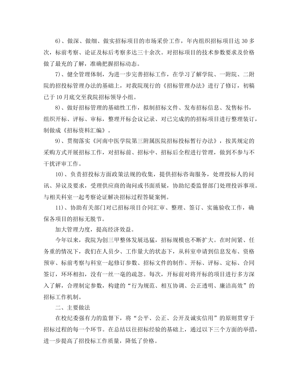 招标办年终工作总结例文2020 _第2页