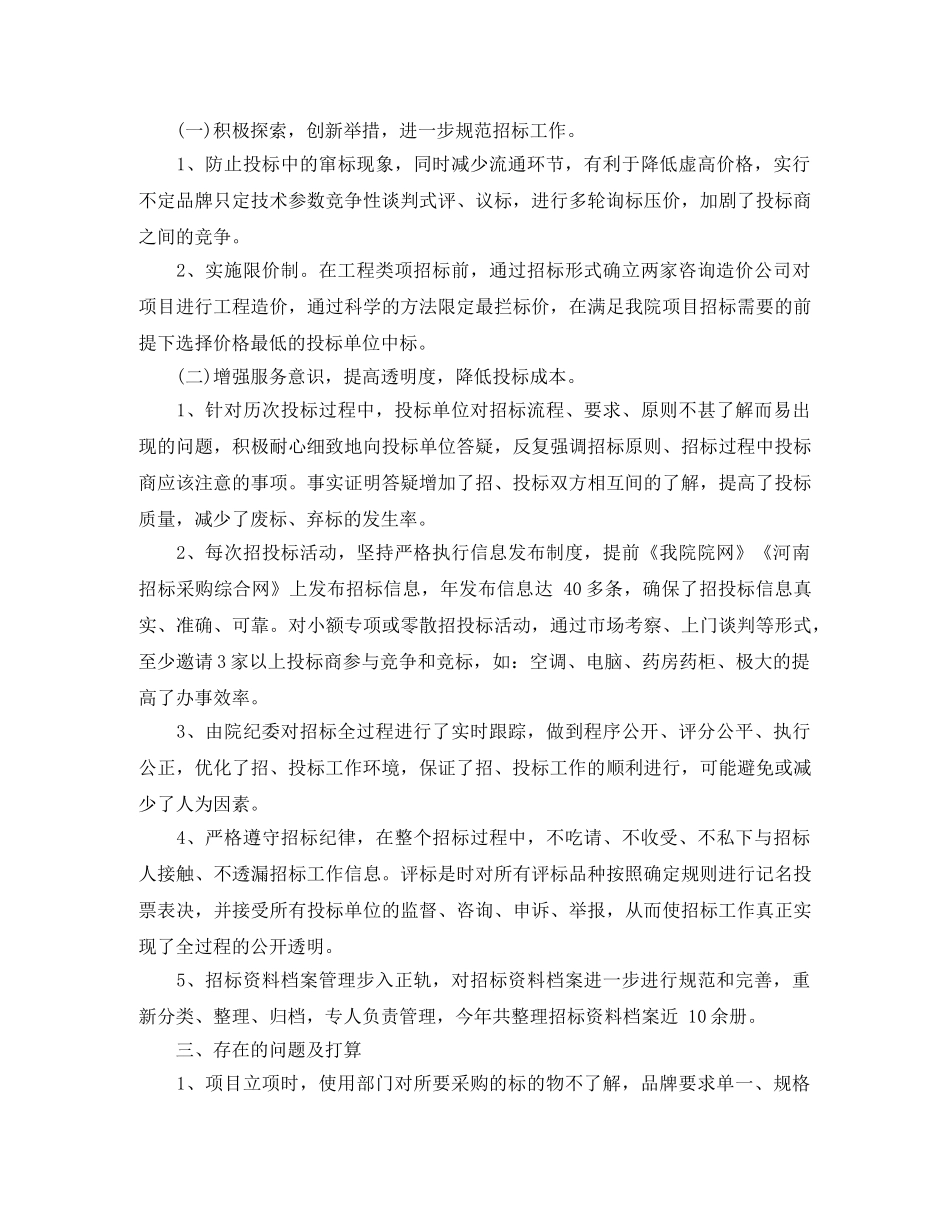 招标办年终工作总结例文2020 _第3页