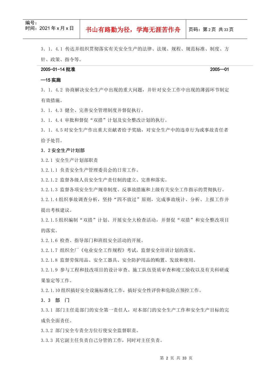 XX企业安全生产管理标准_第2页