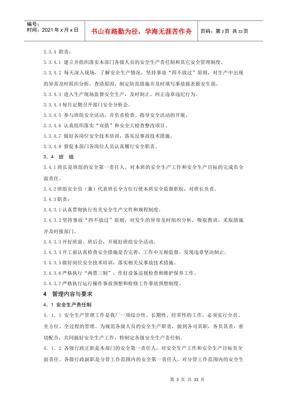 XX企业安全生产管理标准_第3页