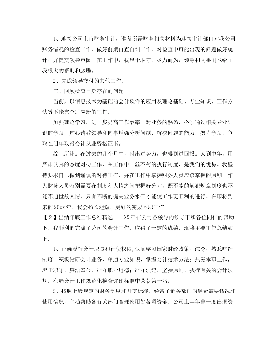 出纳年底工作总结精选 _第2页