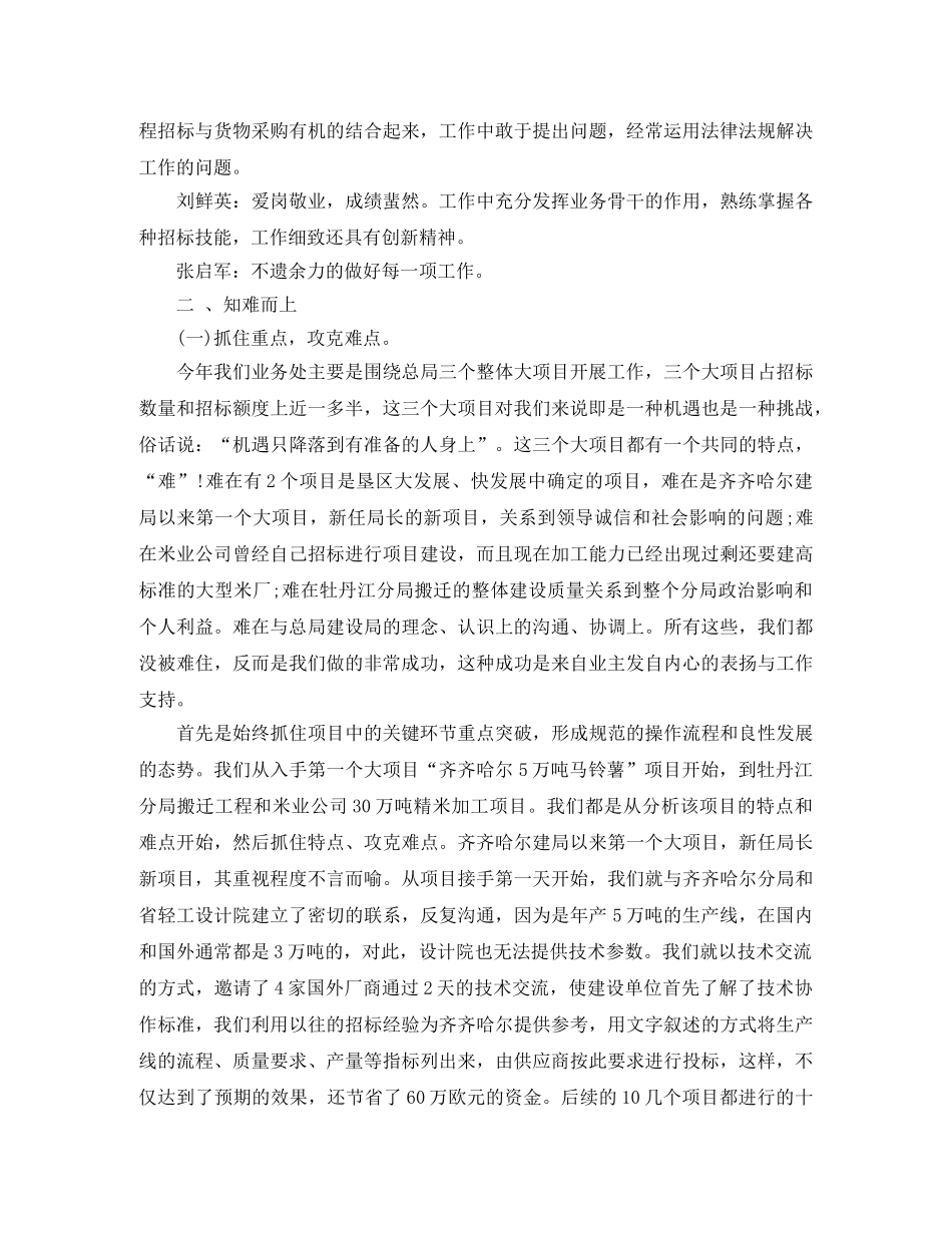 招标办年终个人工作总结范文 _第3页