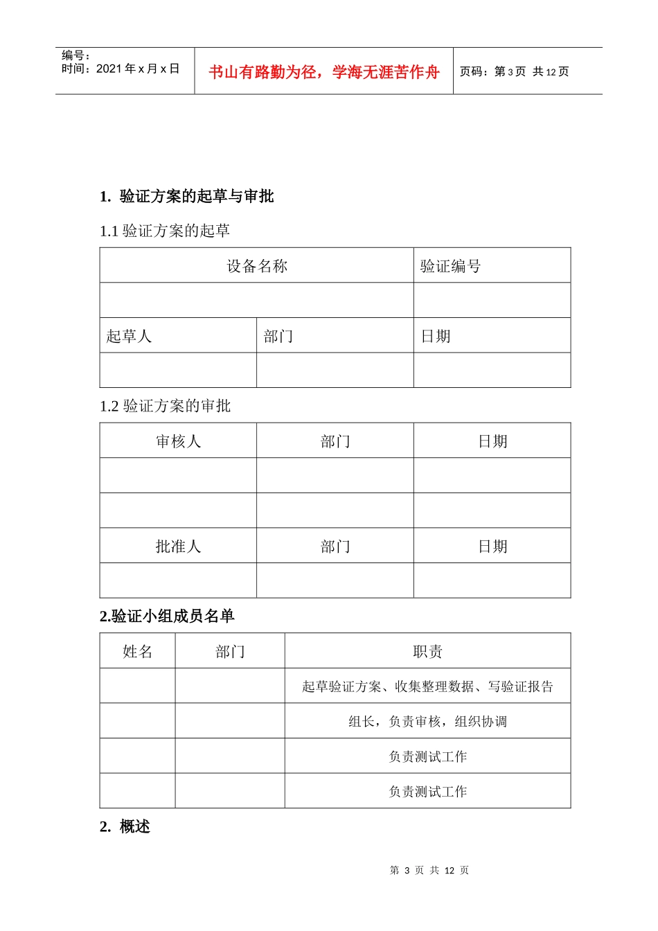 超净台设备验证方案_第3页