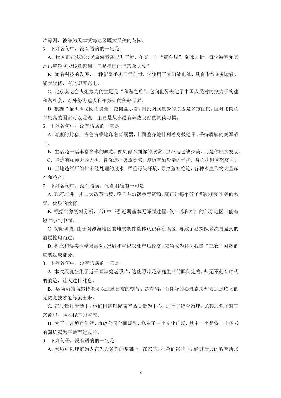 （语文）高三语文专题练习——辨析病句_第2页