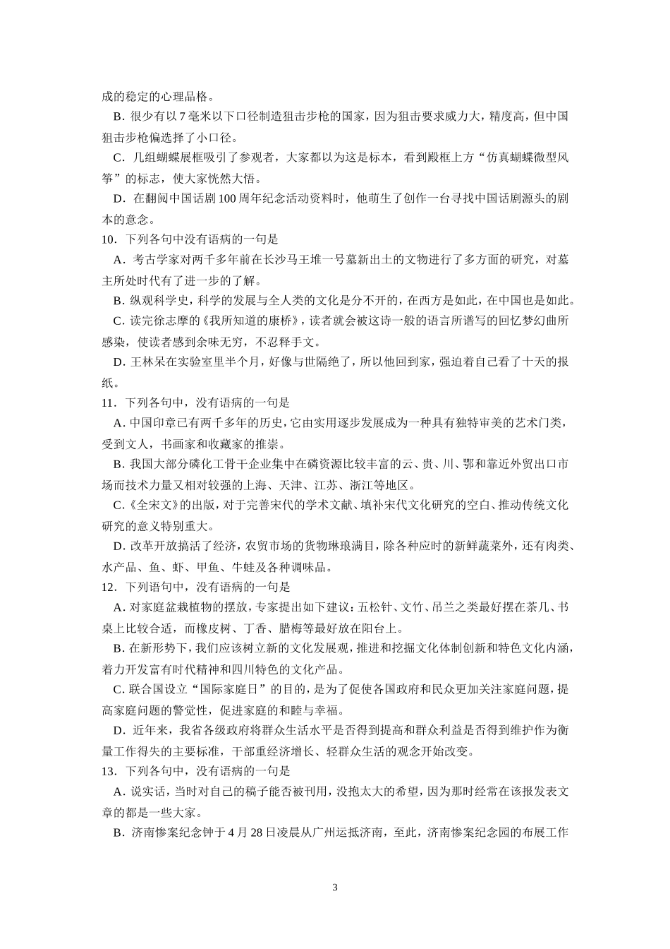 （语文）高三语文专题练习——辨析病句_第3页