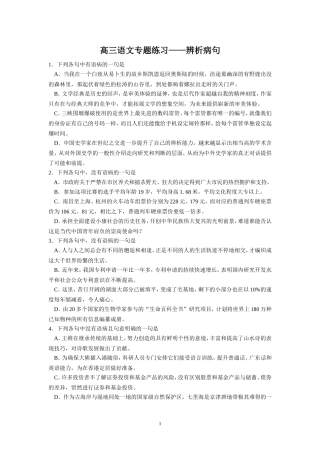 （语文）高三语文专题练习——辨析病句
