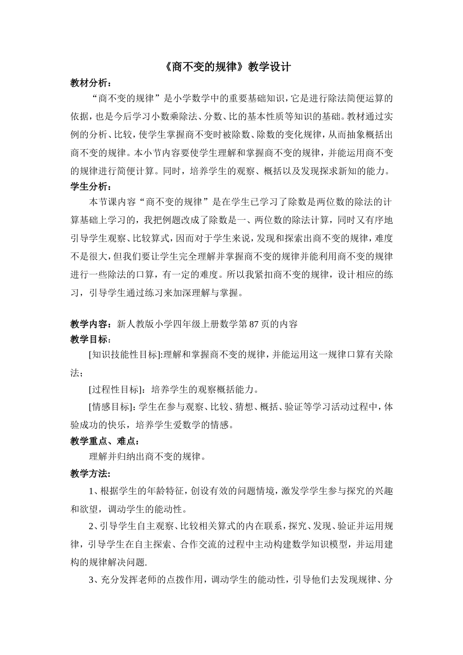 商不变规律教学设计_2_第1页