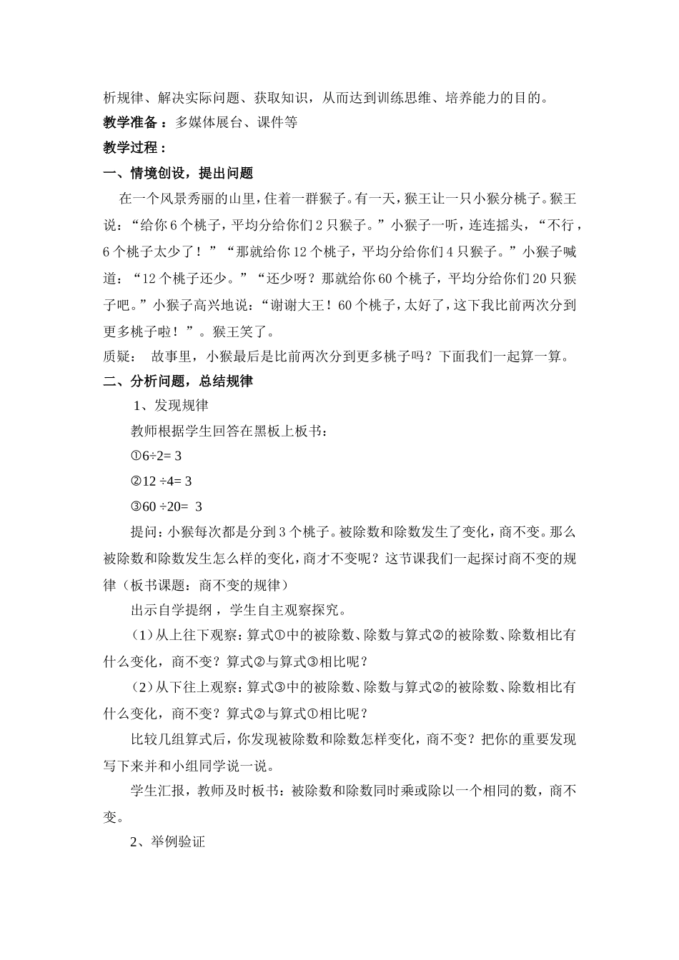商不变规律教学设计_2_第2页