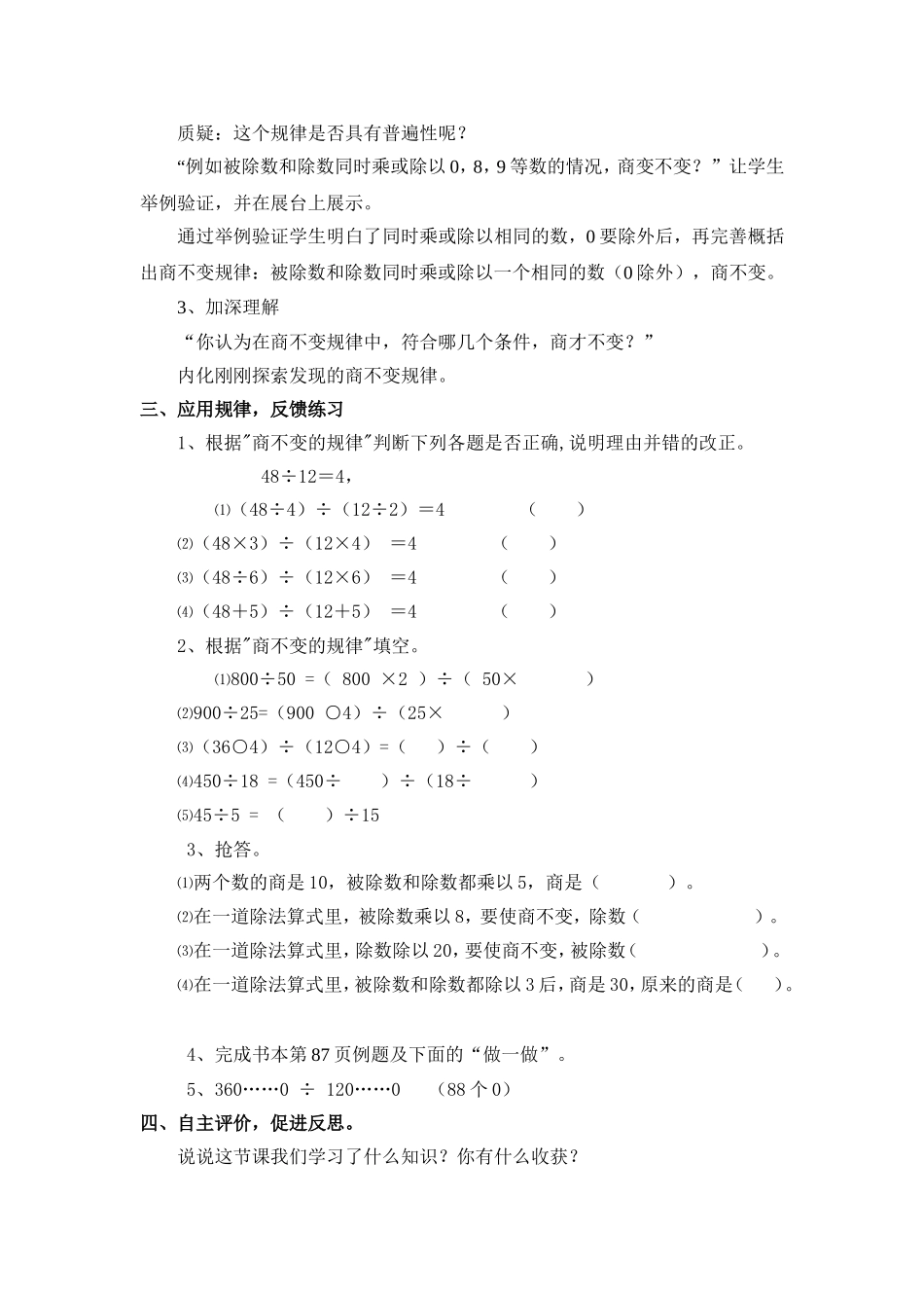 商不变规律教学设计_2_第3页