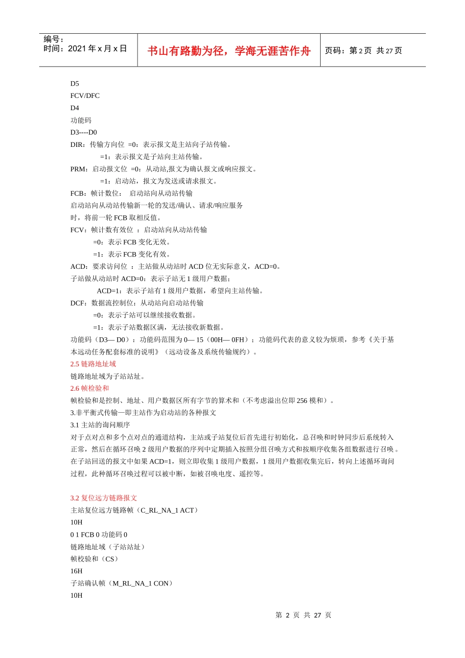 IEC870-5-101规约论述_第2页