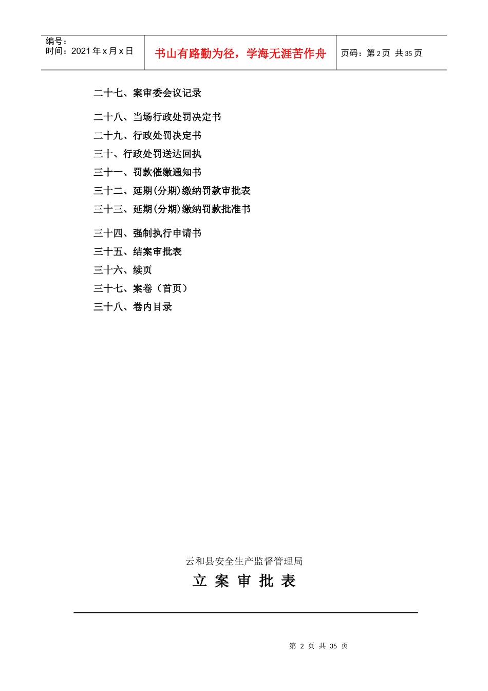 安全生产行政执法文1_第2页