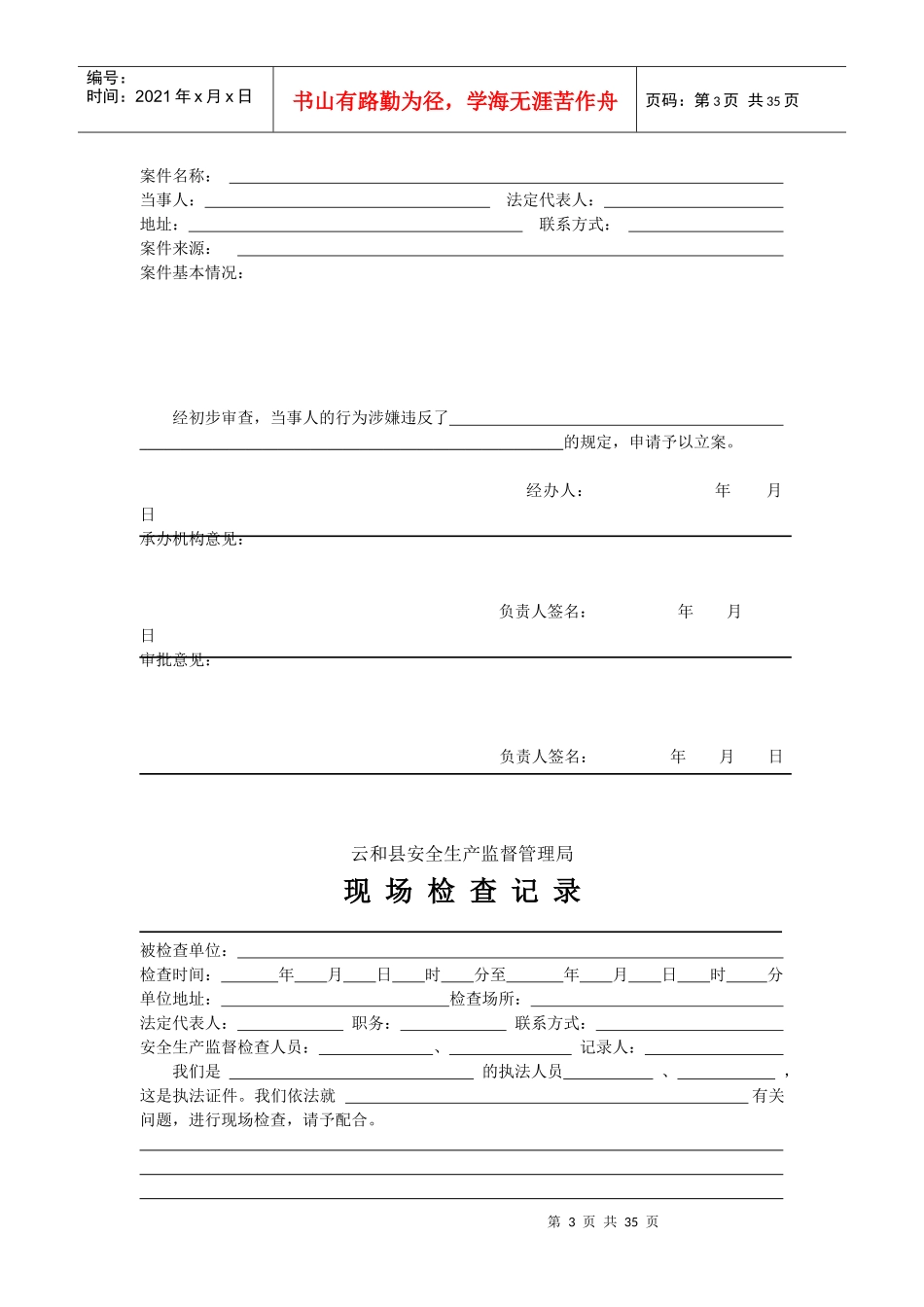 安全生产行政执法文1_第3页