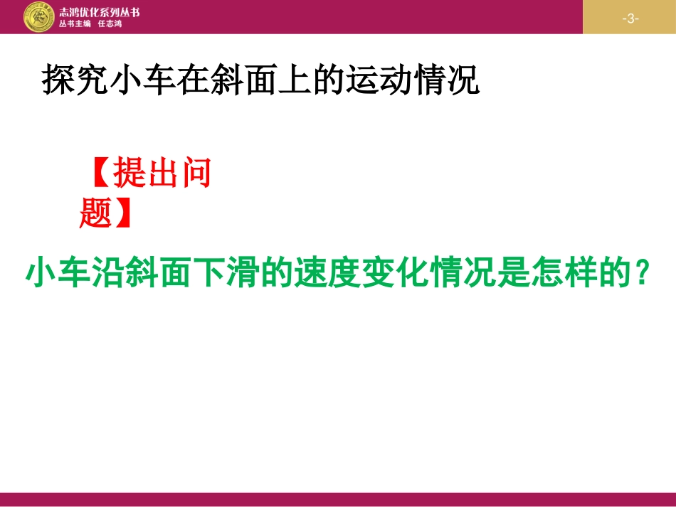 第一章第四节测量平均速度_第3页