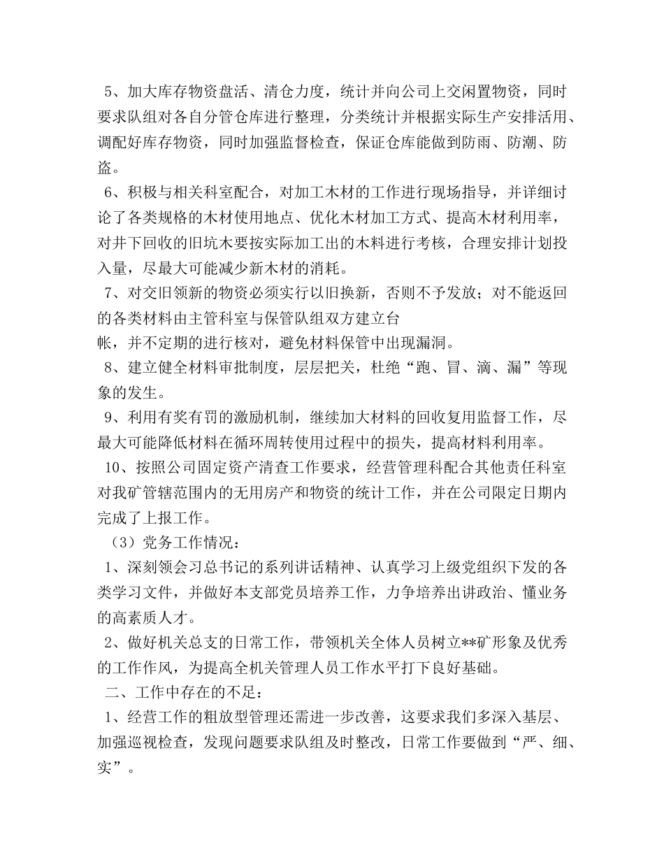 招标办业务受理科2020年上半年工作总结 _第3页