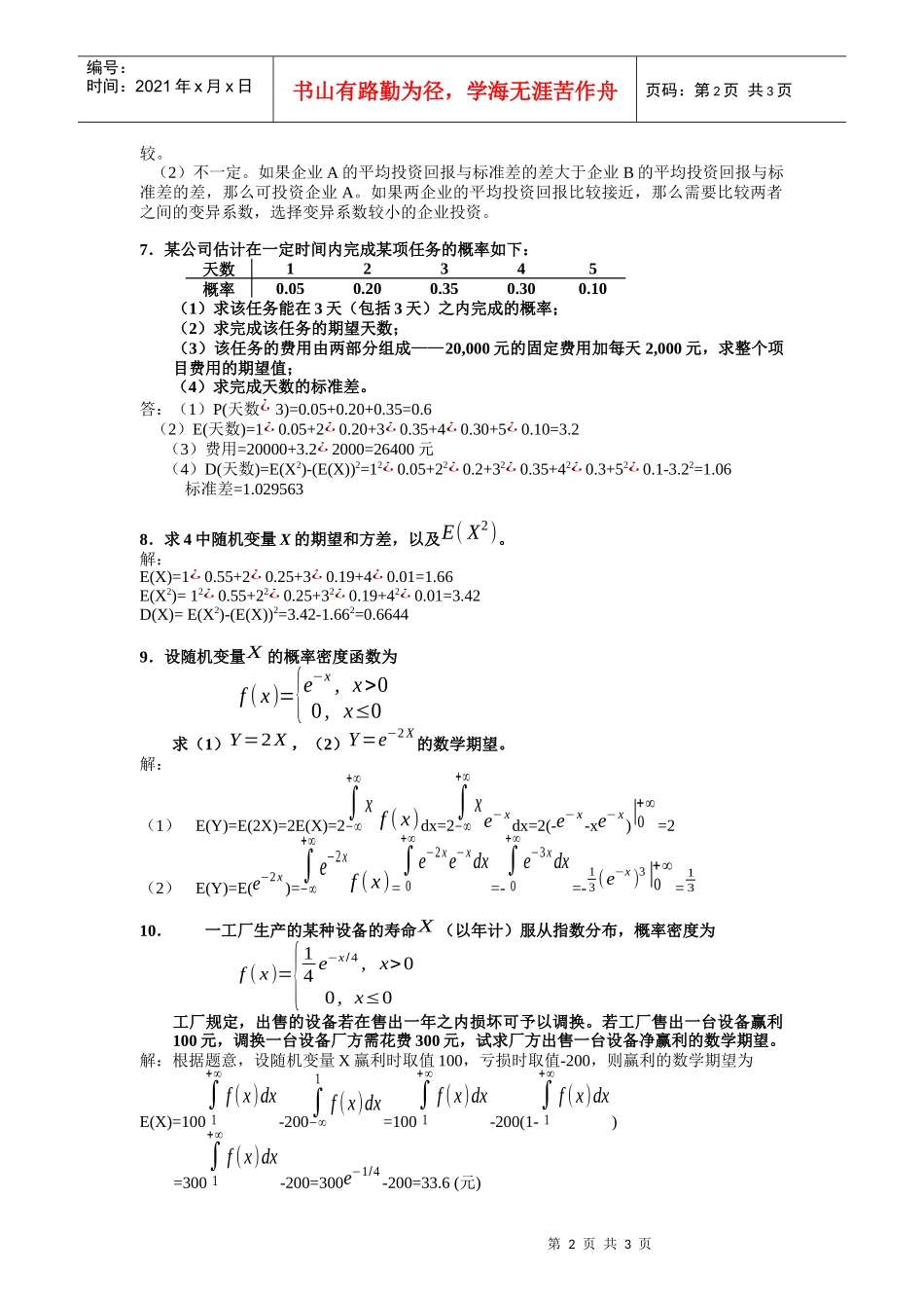 管理知识数学I作业（习题二）_第2页