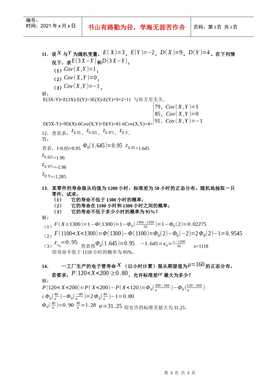 管理知识数学I作业（习题二）_第3页