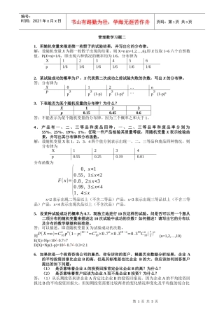 管理知识数学I作业（习题二）