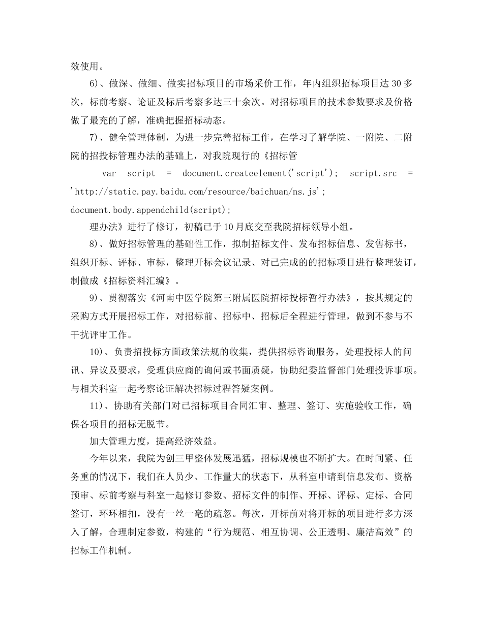 招标办年终工作总结例文 _第2页