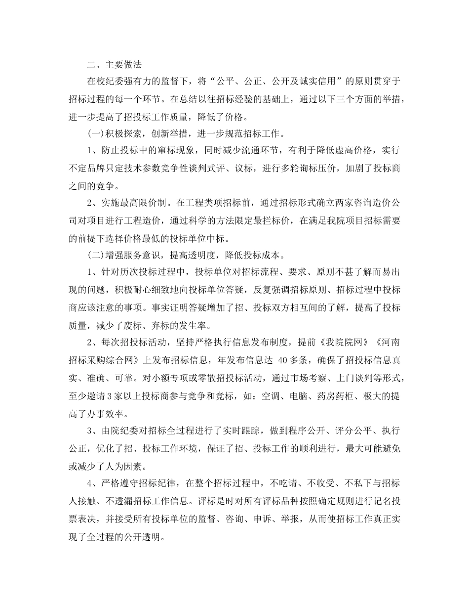 招标办年终工作总结例文 _第3页