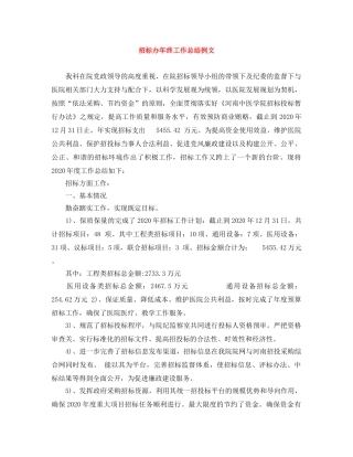 招标办年终工作总结例文 