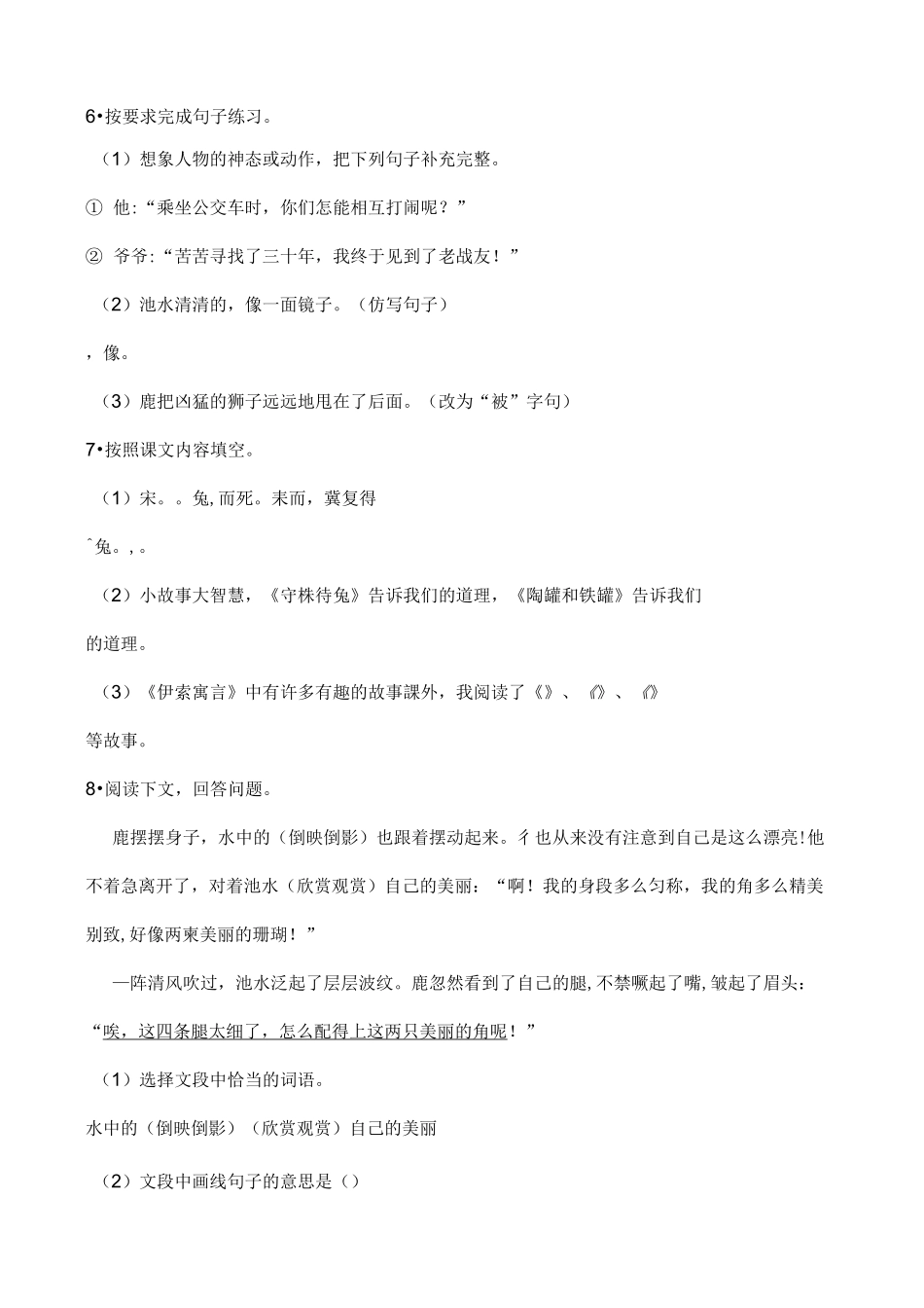部编版三年级下册语文第二单元测试卷_第2页