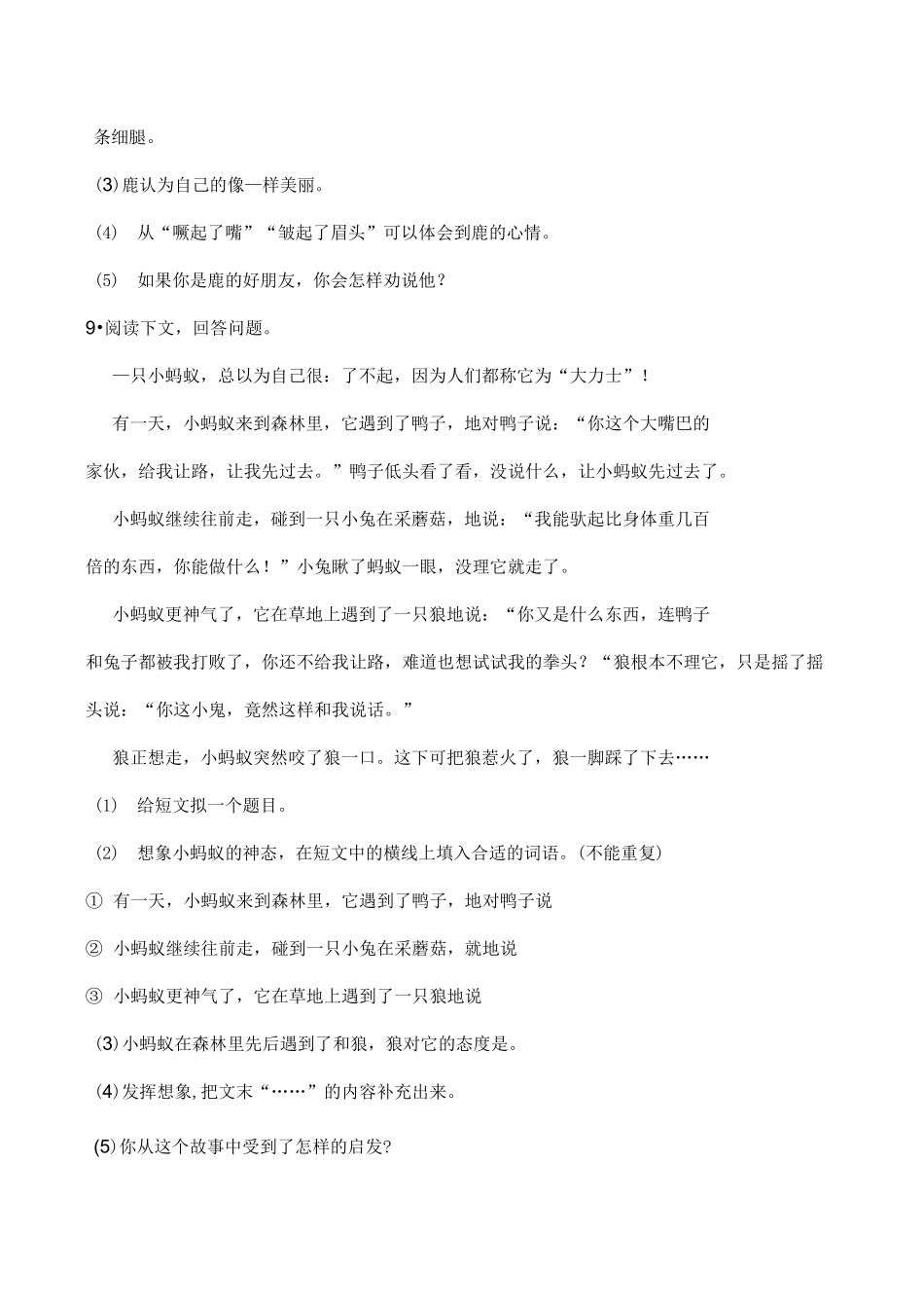 部编版三年级下册语文第二单元测试卷_第3页