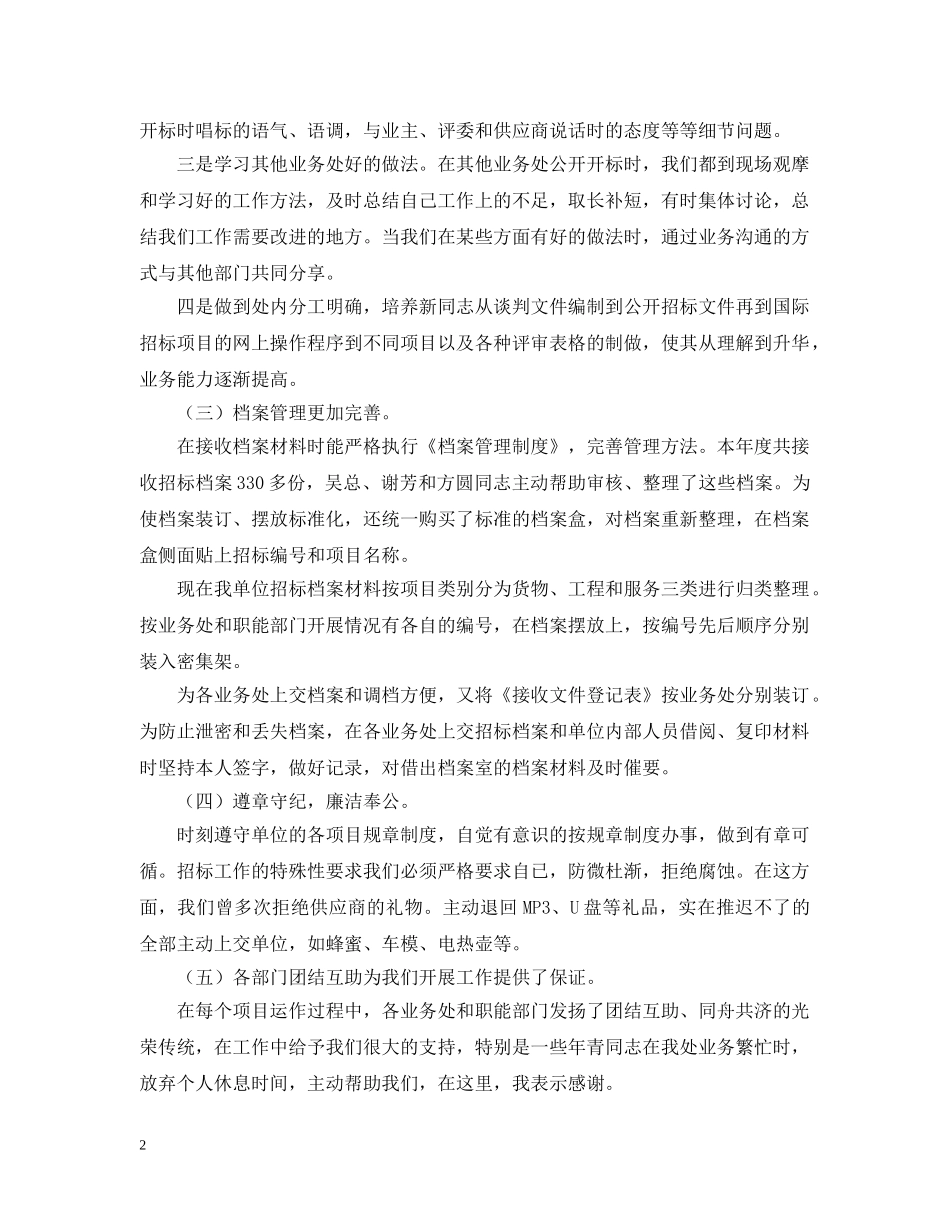 招标办公室年度个人总结 _第2页
