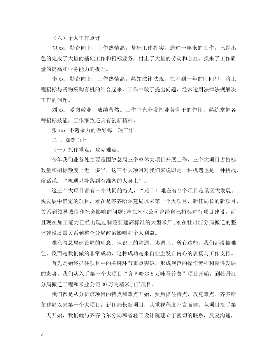招标办公室年度个人总结 _第3页