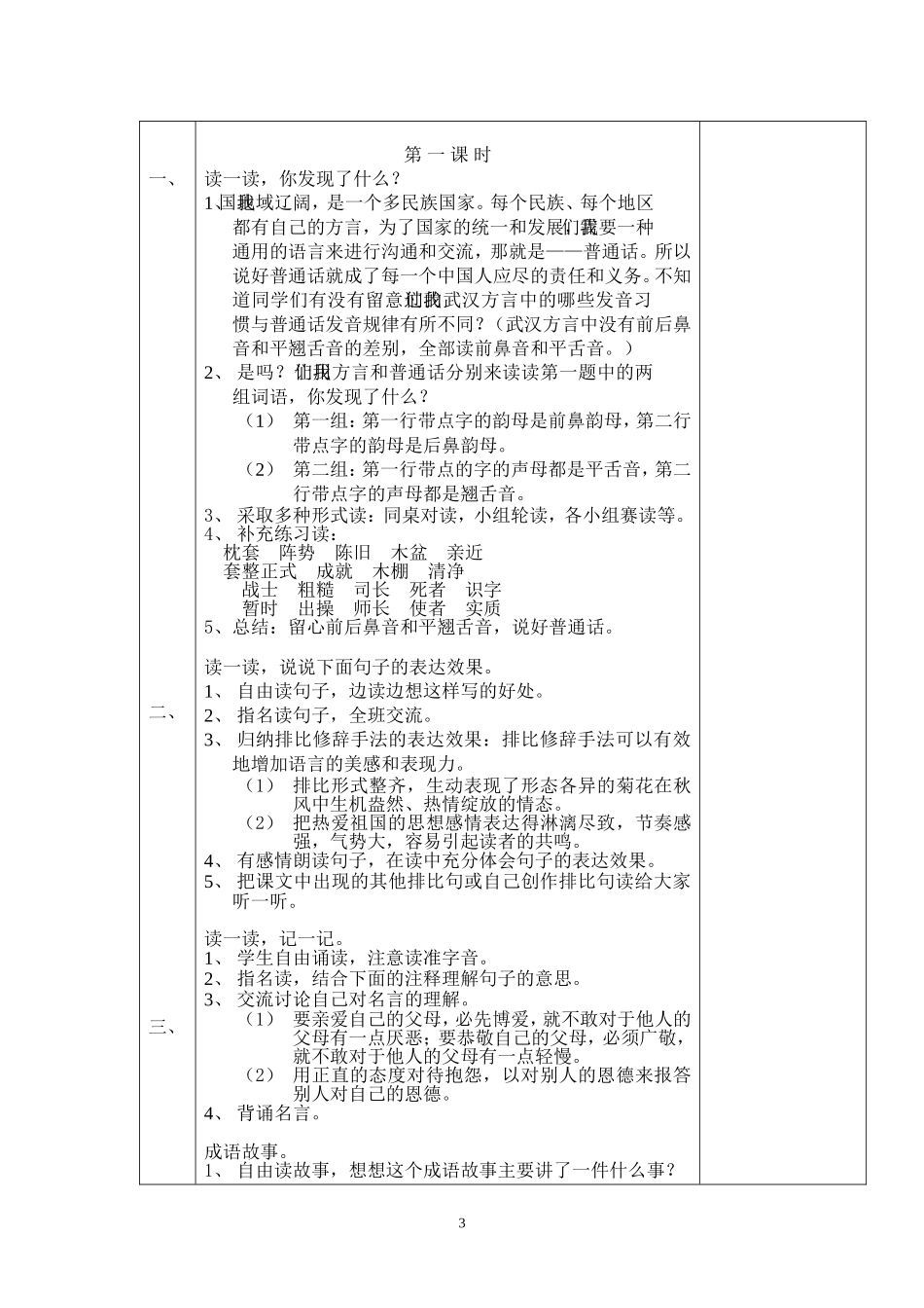 语文乐园（三）_第3页