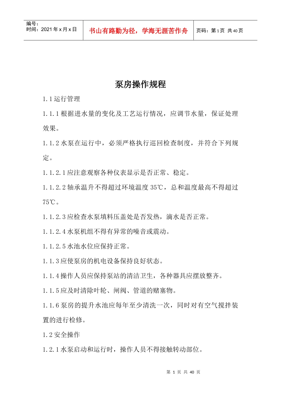 水处理设备操作规程_第1页