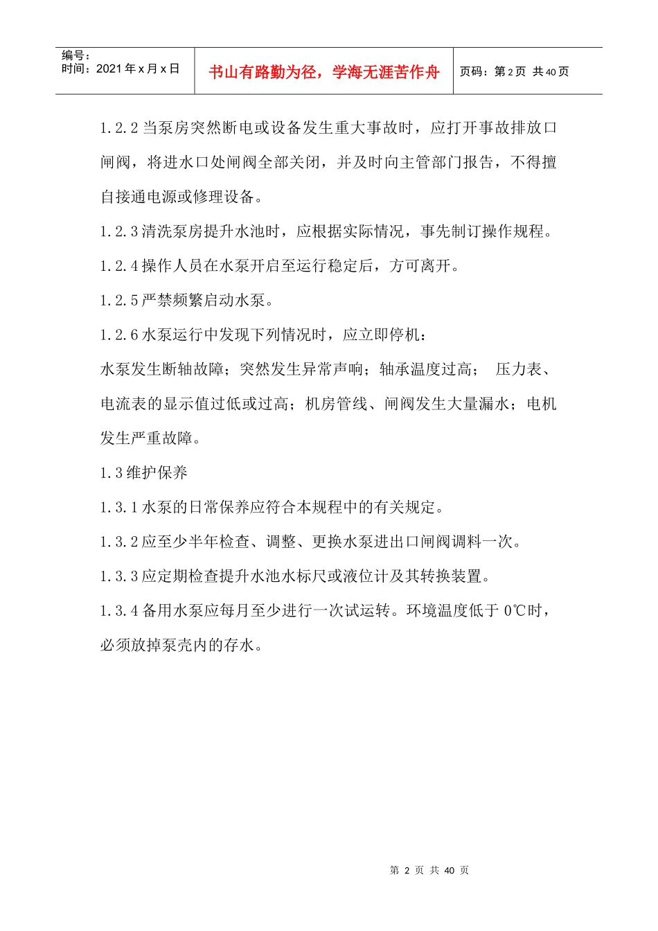 水处理设备操作规程_第2页