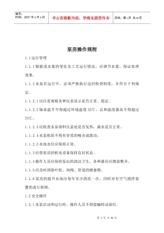 水处理设备操作规程