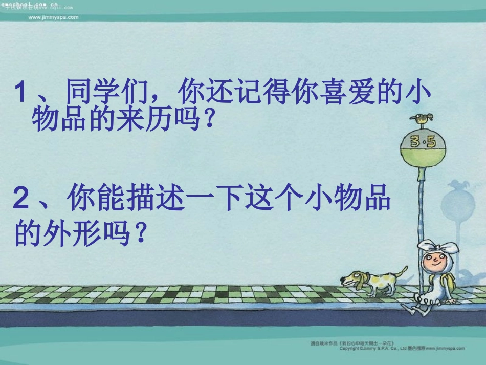 我心爱的小物品作文_第3页