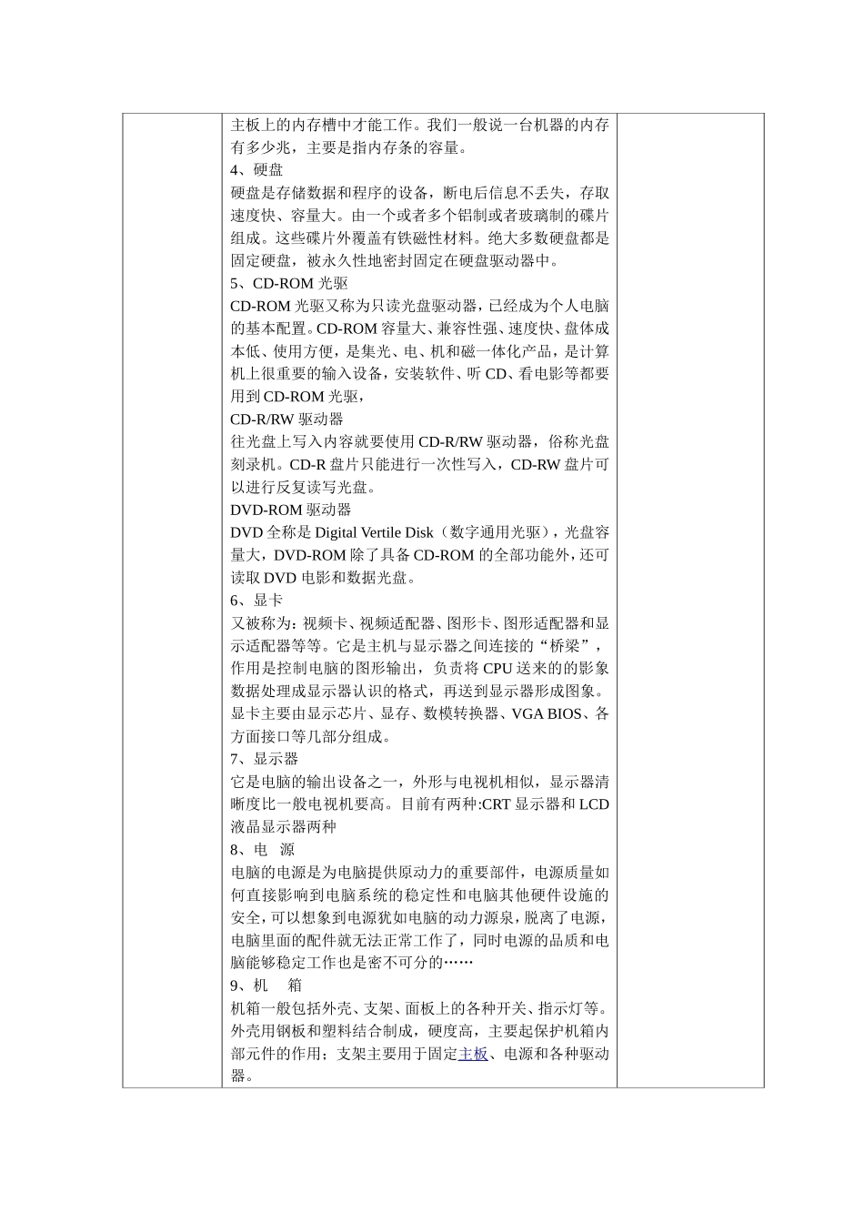 第4节组装电脑，了解电脑硬件的主要部件_第2页