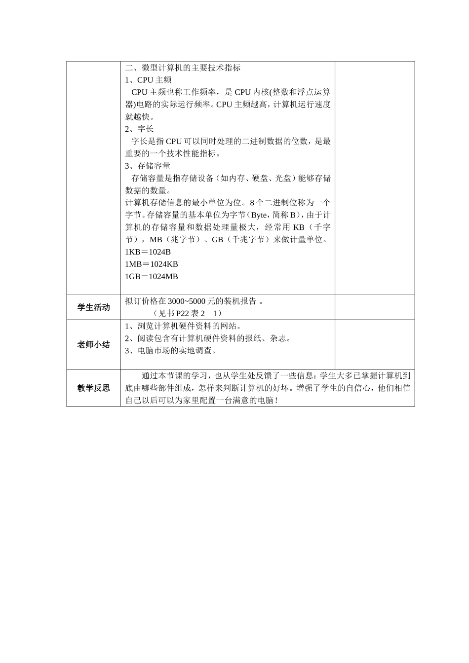 第4节组装电脑，了解电脑硬件的主要部件_第3页