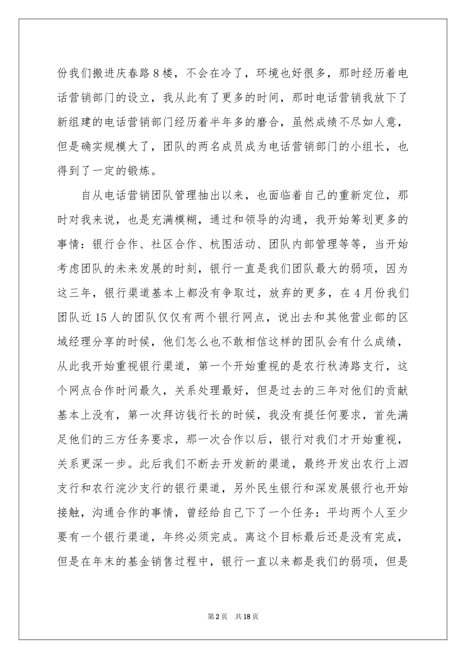 电话销售人员年终工作参考总结_第2页