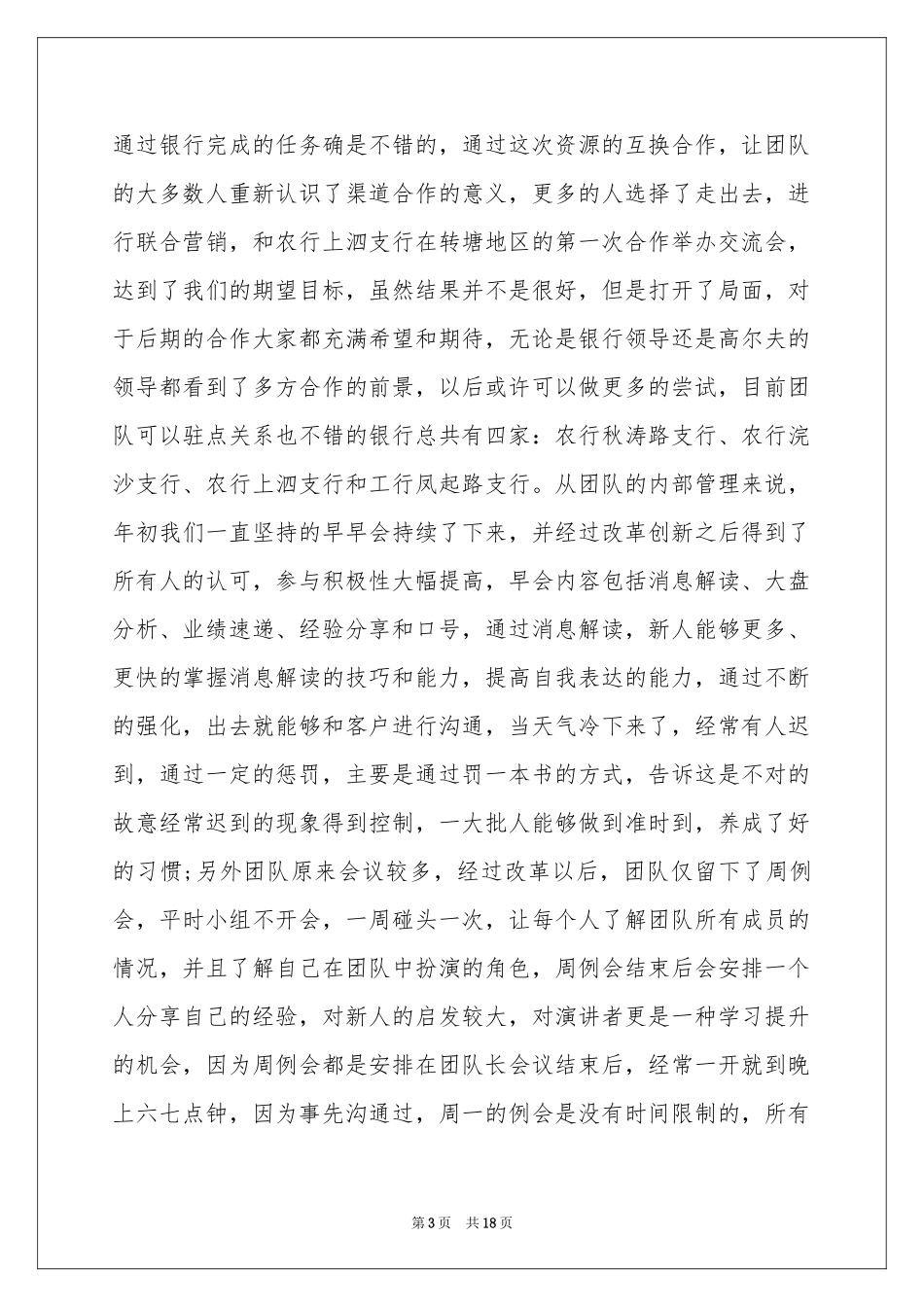 电话销售人员年终工作参考总结_第3页