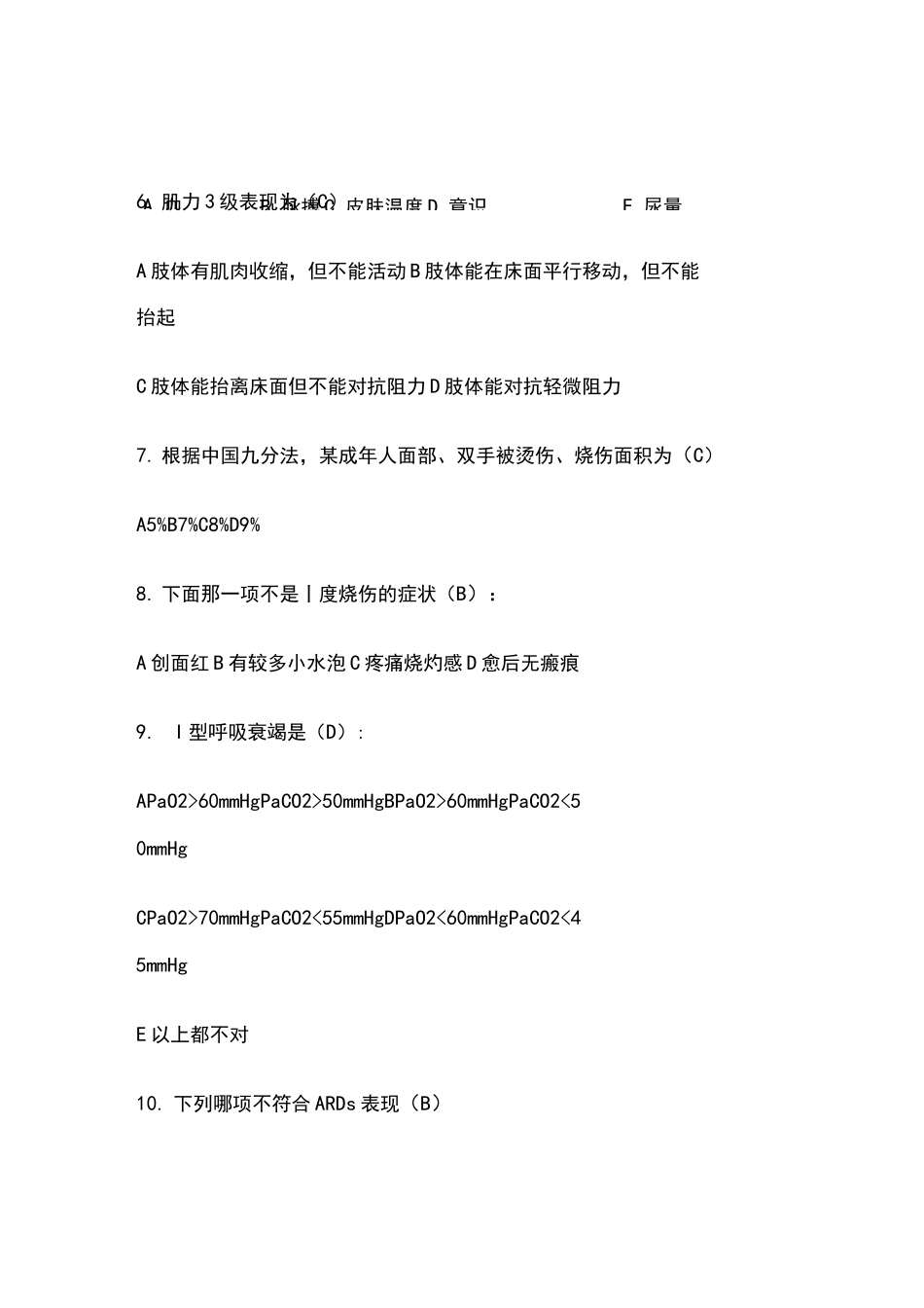 重症医学科护理综合试题库_第2页