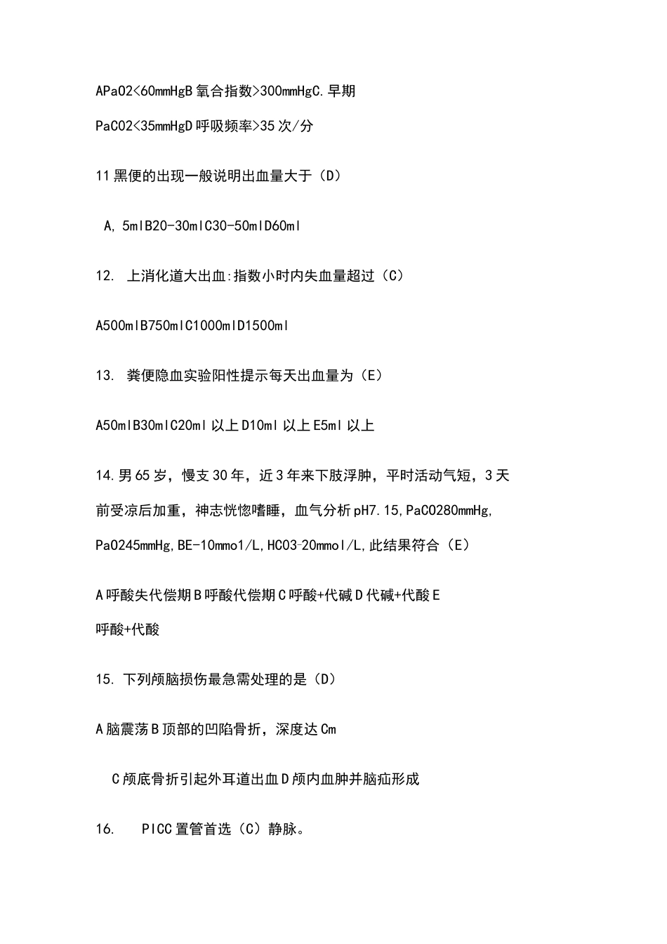 重症医学科护理综合试题库_第3页