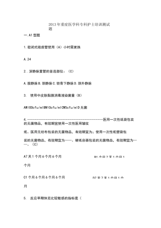 重症医学科护理综合试题库