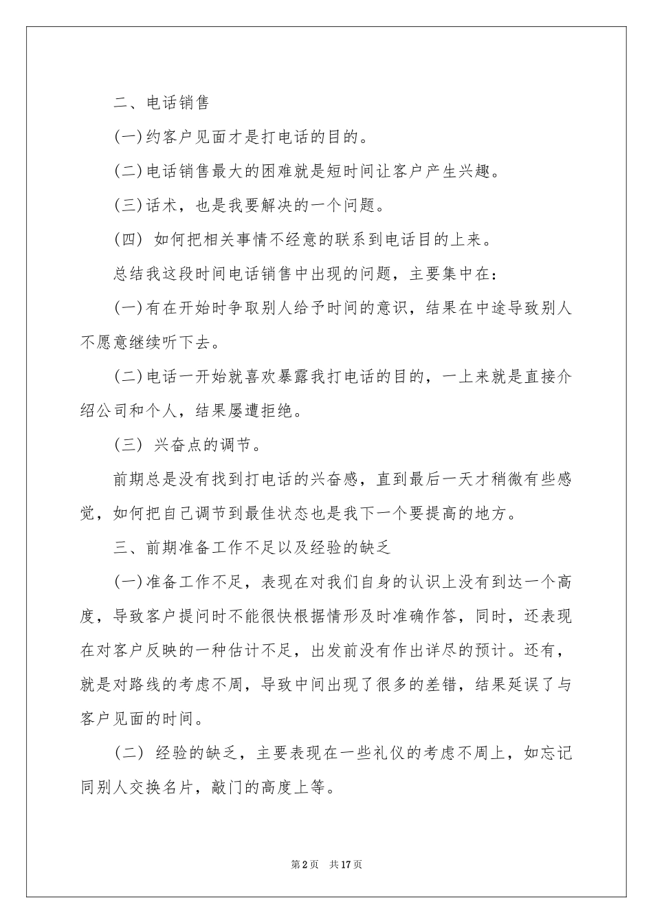 电话销售工作体会心得_第2页