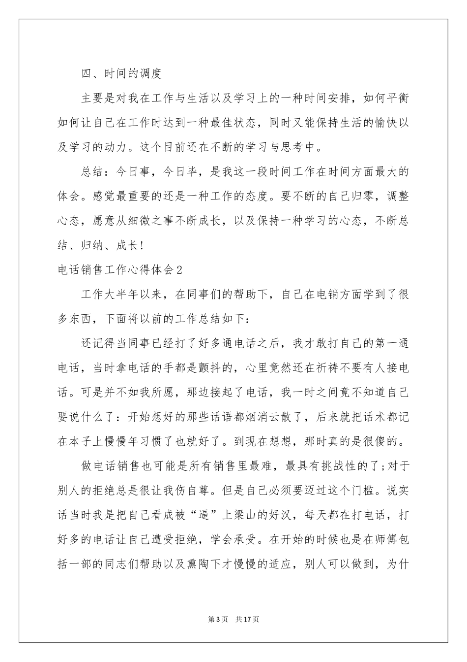 电话销售工作体会心得_第3页