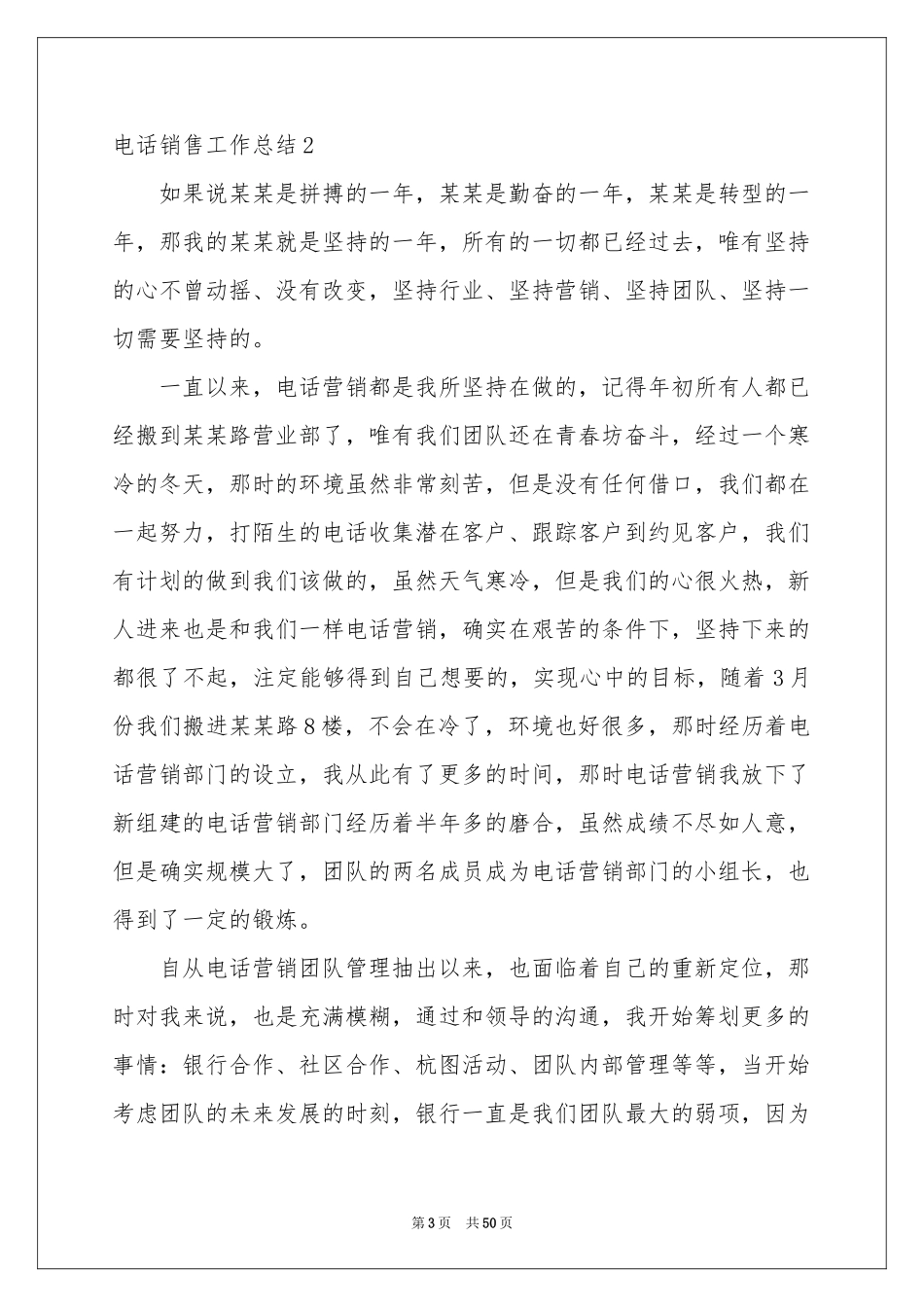 电话销售工作参考总结(15篇)_第3页