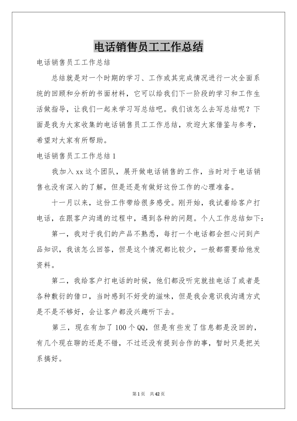电话销售员工工作参考总结_第1页