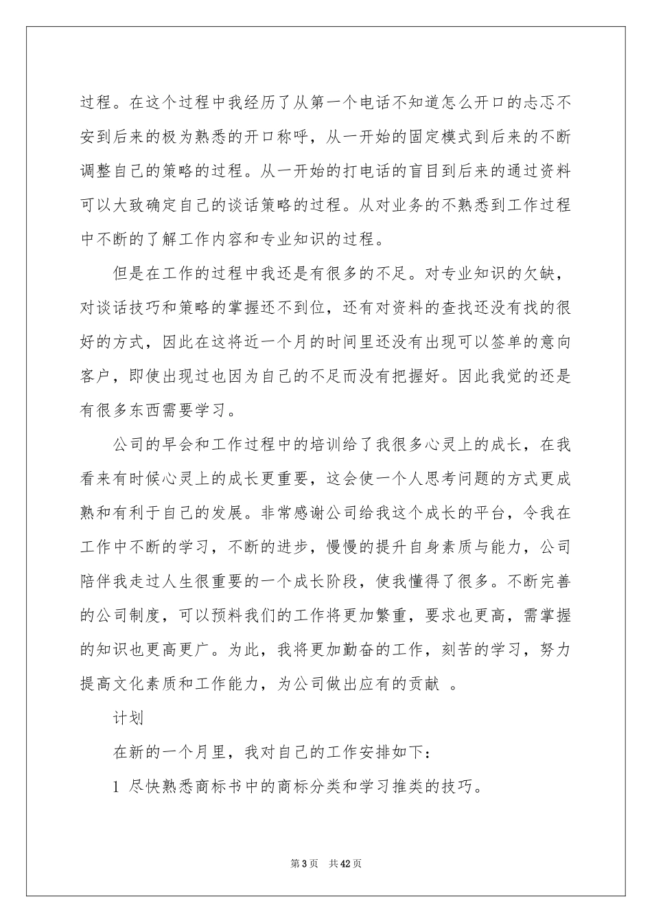 电话销售员工工作参考总结_第3页