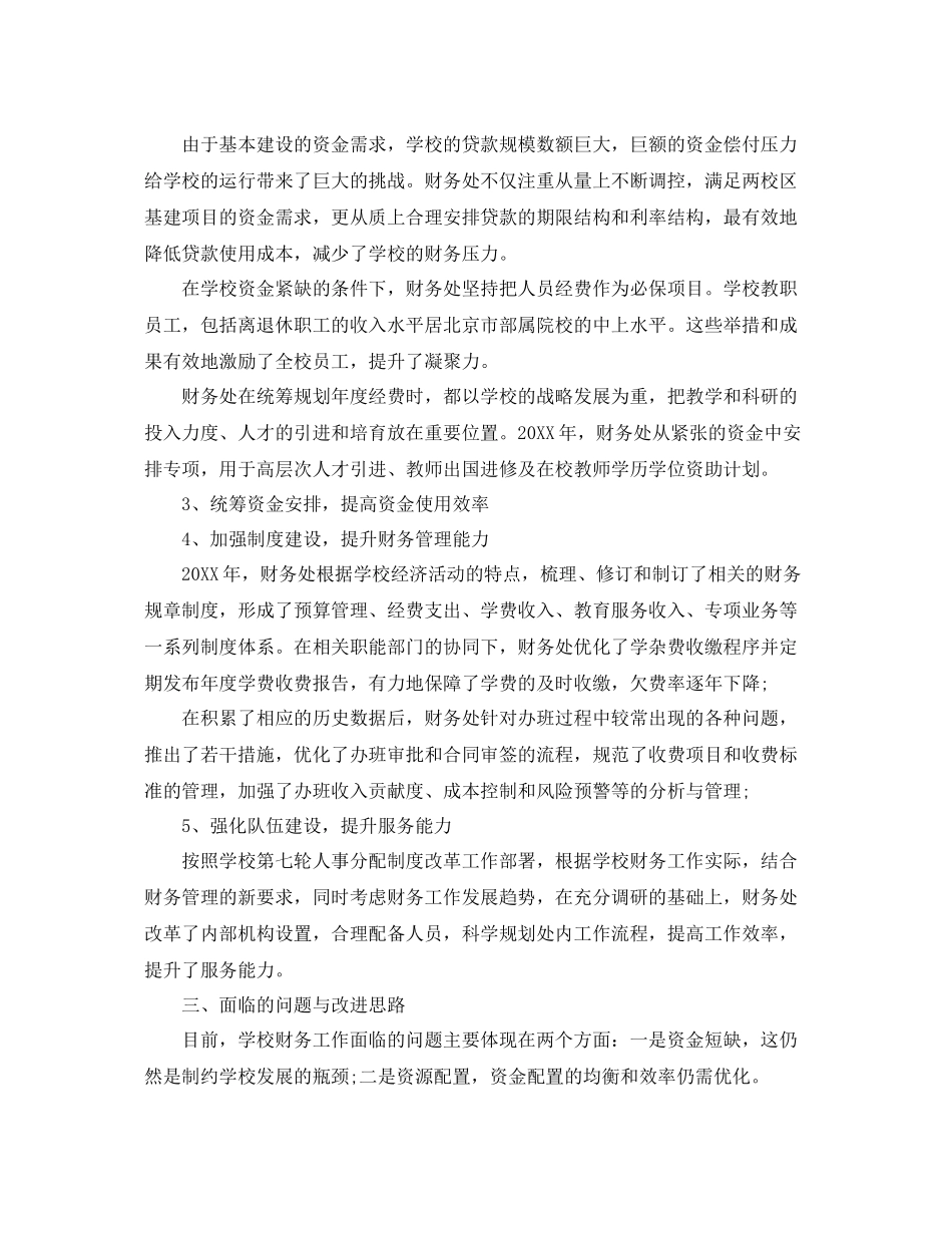 大学财务年终个人工作总结范文 _第2页